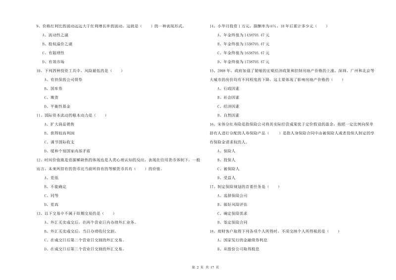 2019年初级银行从业资格证《个人理财》考前练习试卷B卷 附答案.doc_第2页