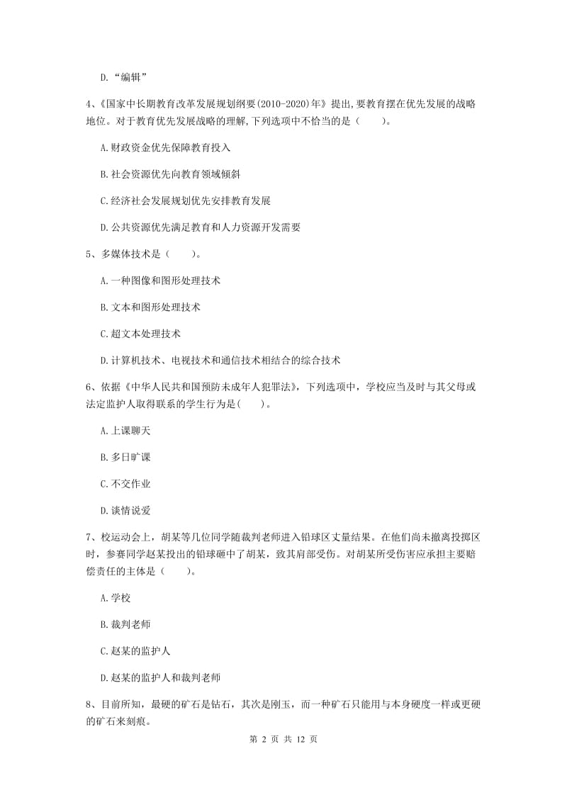 2019年中学教师资格证《综合素质》每周一练试题 附解析.doc_第2页