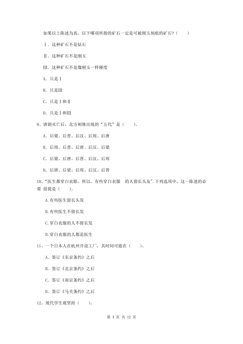 2019年中学教师资格证《综合素质》每周一练试题 附解析.doc_第3页