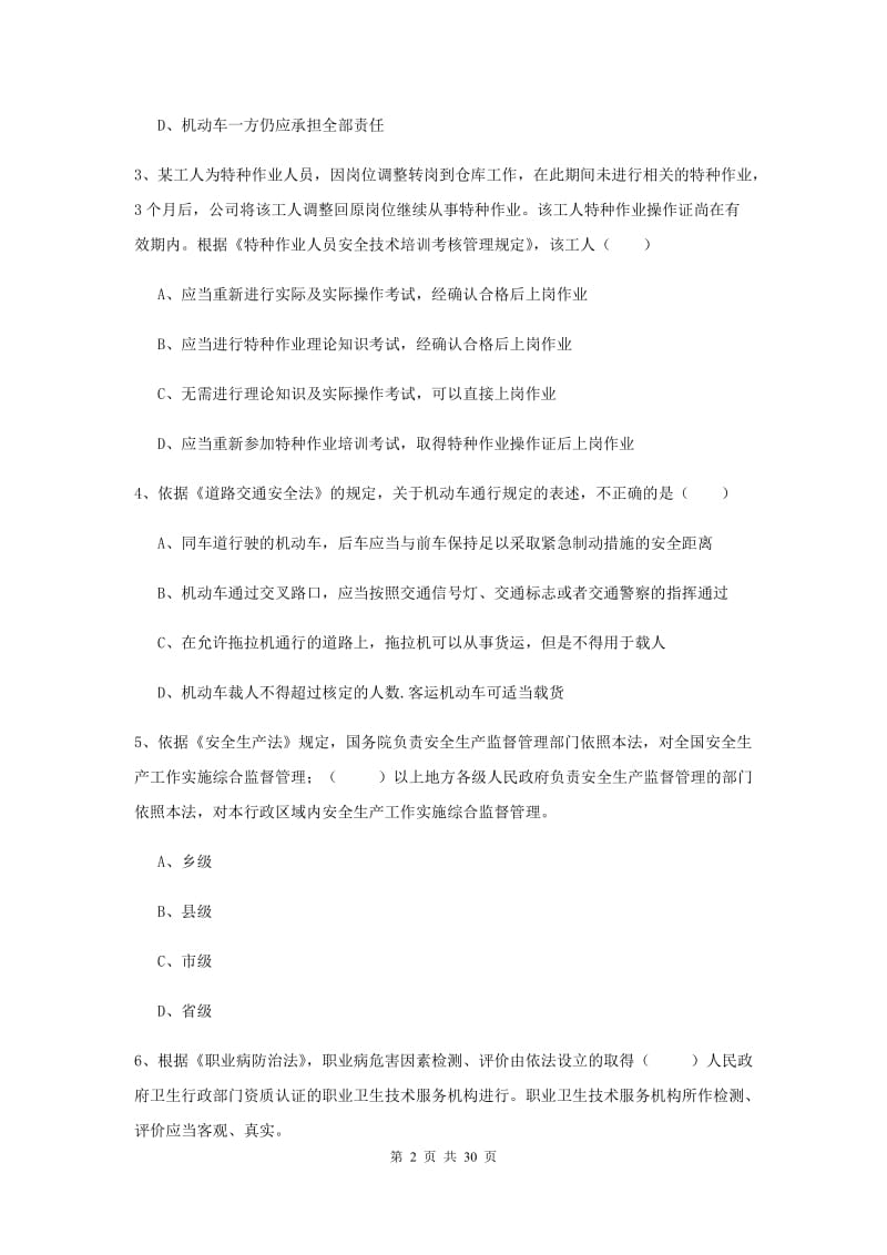 2019年安全工程师考试《安全生产法及相关法律知识》过关检测试题 附答案.doc_第2页