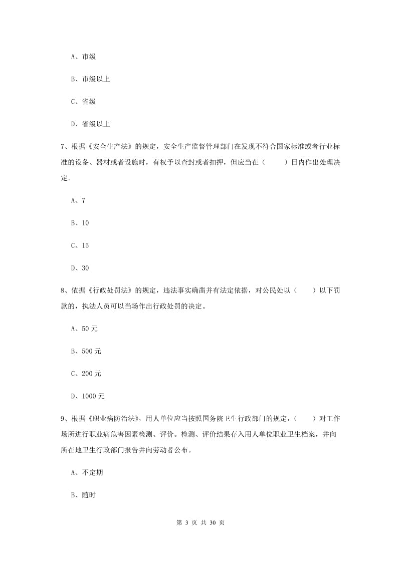 2019年安全工程师考试《安全生产法及相关法律知识》过关检测试题 附答案.doc_第3页