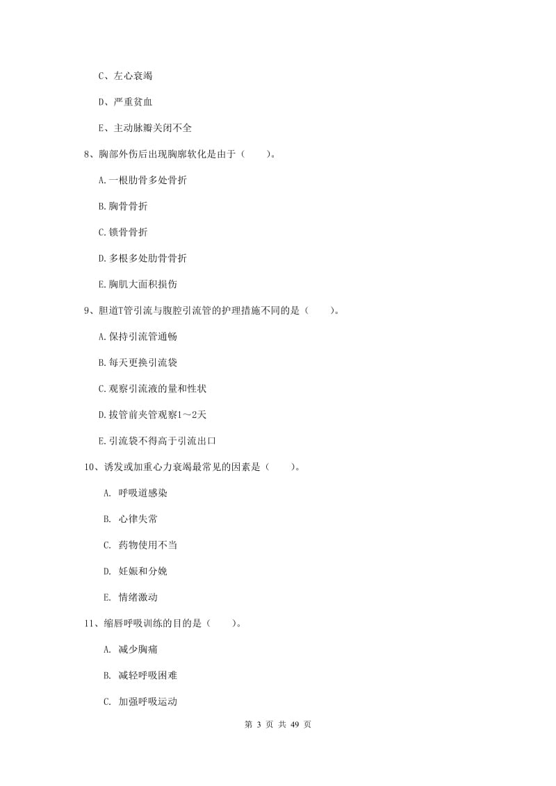 2019年护士职业资格《实践能力》过关练习试卷A卷 附答案.doc_第3页