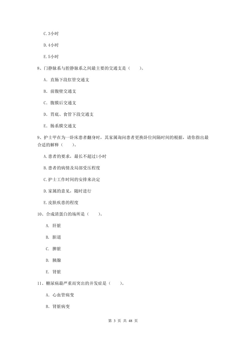 2019年护士职业资格考试《专业实务》题库综合试题B卷.doc_第3页