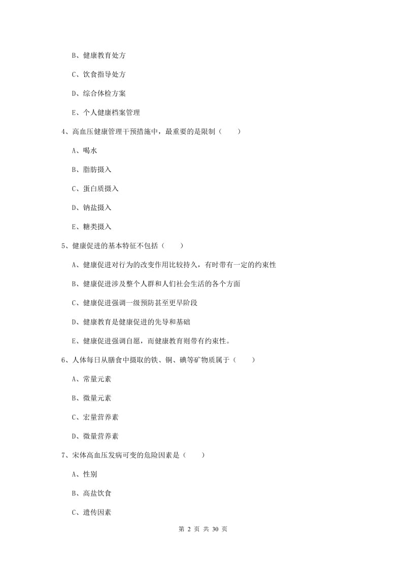 2019年健康管理师三级《理论知识》考前练习试卷A卷 附答案.doc_第2页