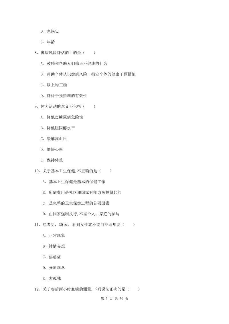 2019年健康管理师三级《理论知识》考前练习试卷A卷 附答案.doc_第3页