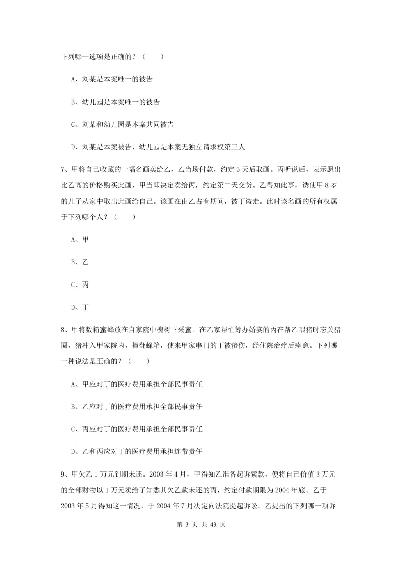 2019年国家司法考试（试卷三）模拟考试试卷D卷 附解析.doc_第3页