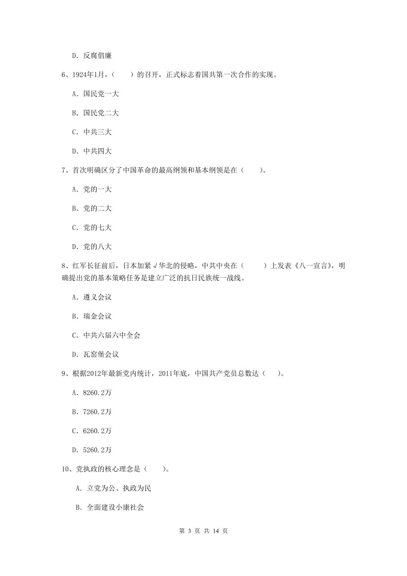 2019年大学生党校结业考试试题A卷 附答案.doc_第3页