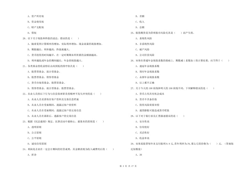 2019年初级银行从业资格《个人理财》过关检测试卷D卷 附解析.doc_第3页