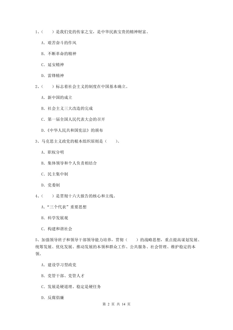 2019年外国语学院党课毕业考试试题D卷 附解析.doc_第2页