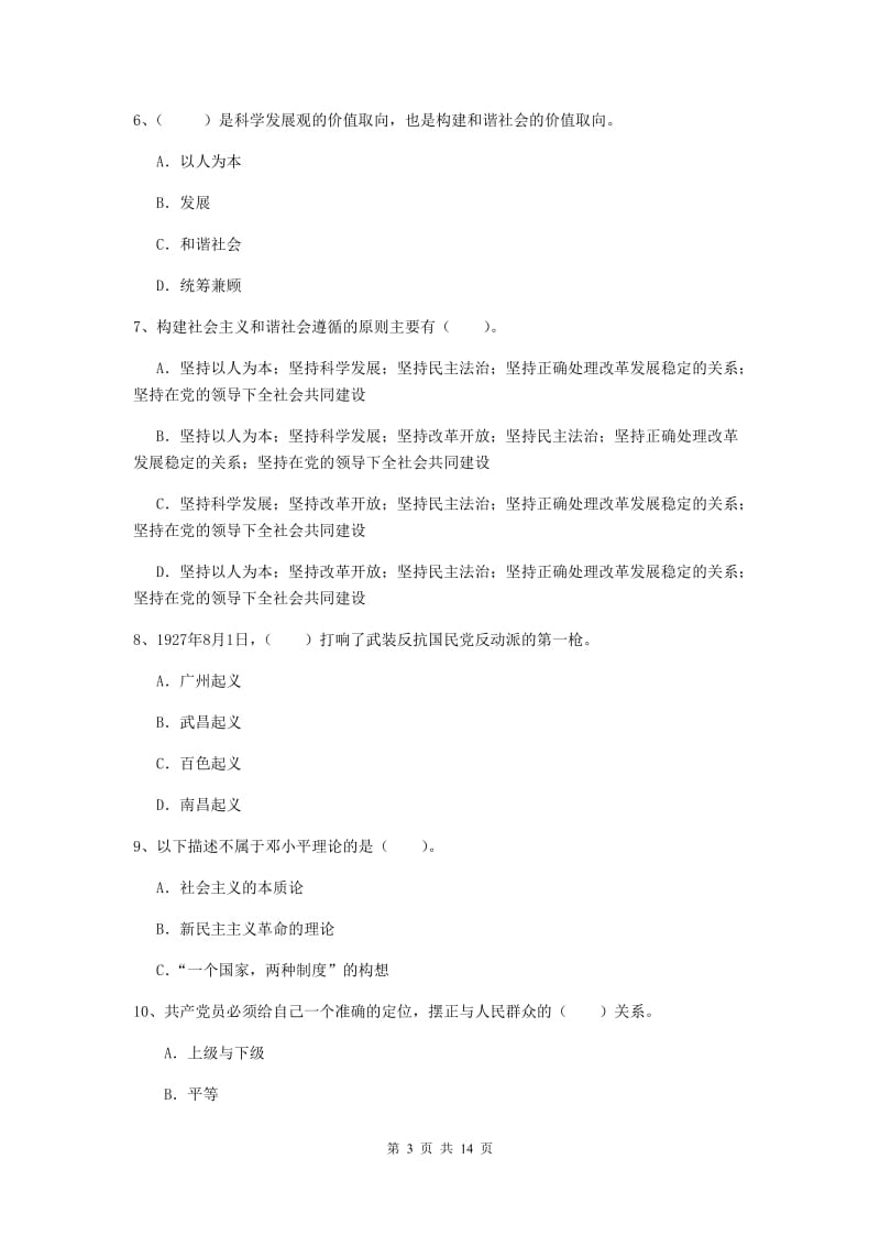 2019年外国语学院党课毕业考试试题D卷 附解析.doc_第3页