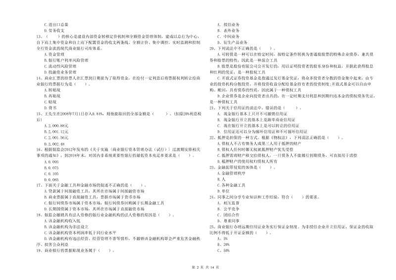 2019年初级银行从业资格考试《银行业法律法规与综合能力》真题模拟试卷B卷.doc_第2页