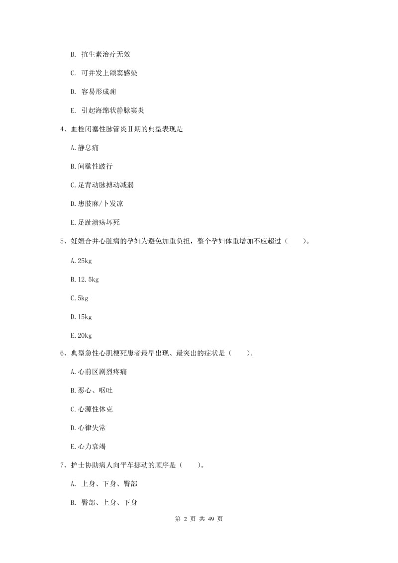 2019年护士职业资格《实践能力》真题练习试卷A卷 附答案.doc_第2页