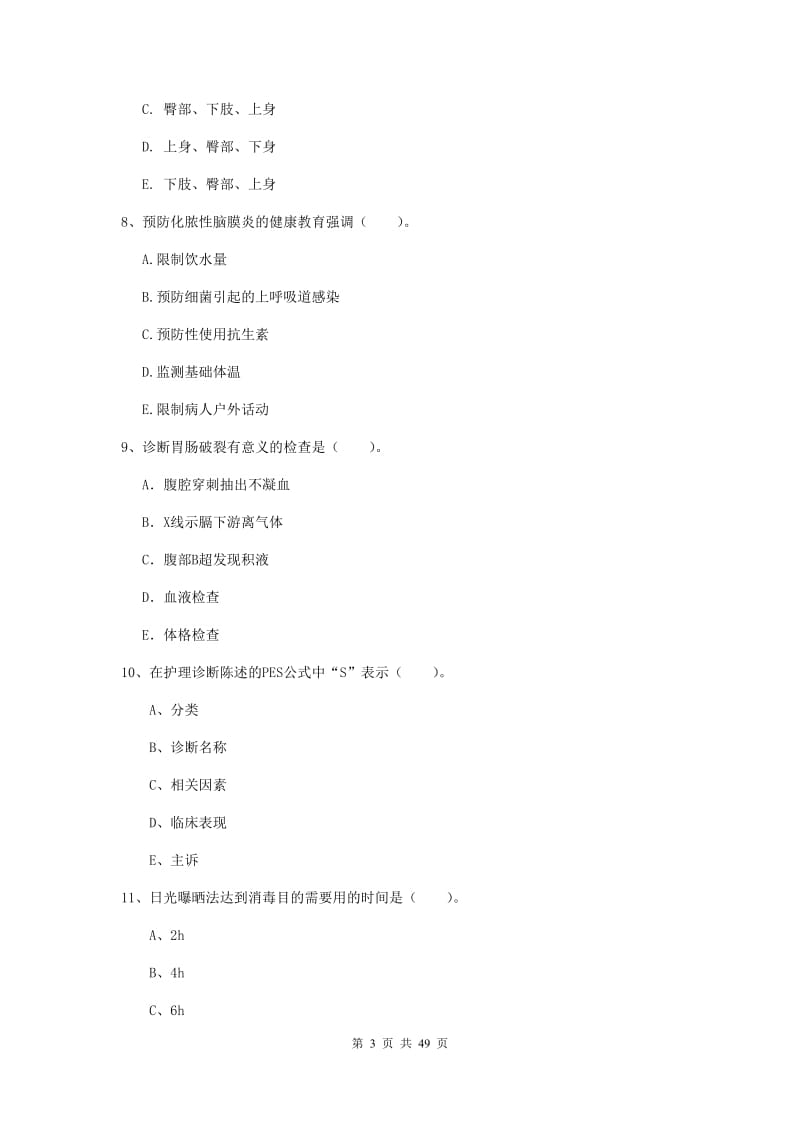 2019年护士职业资格《实践能力》真题练习试卷A卷 附答案.doc_第3页