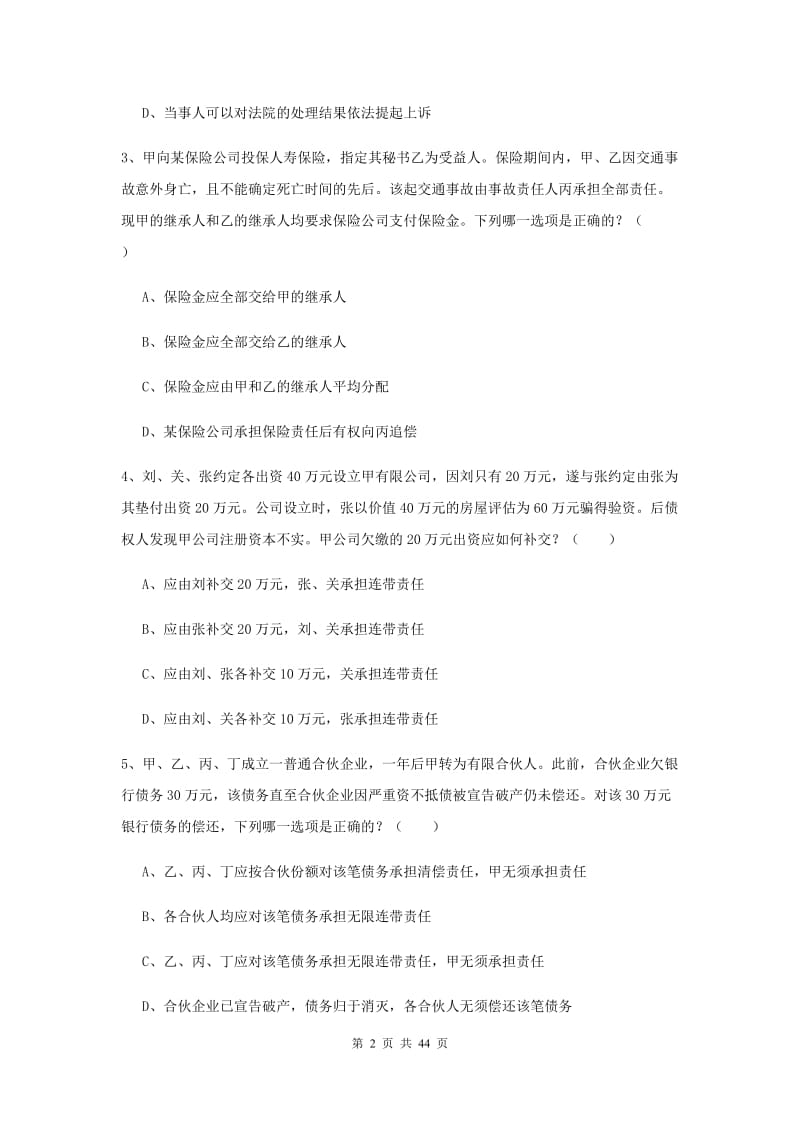 2019年司法考试（试卷三）押题练习试卷 含答案.doc_第2页