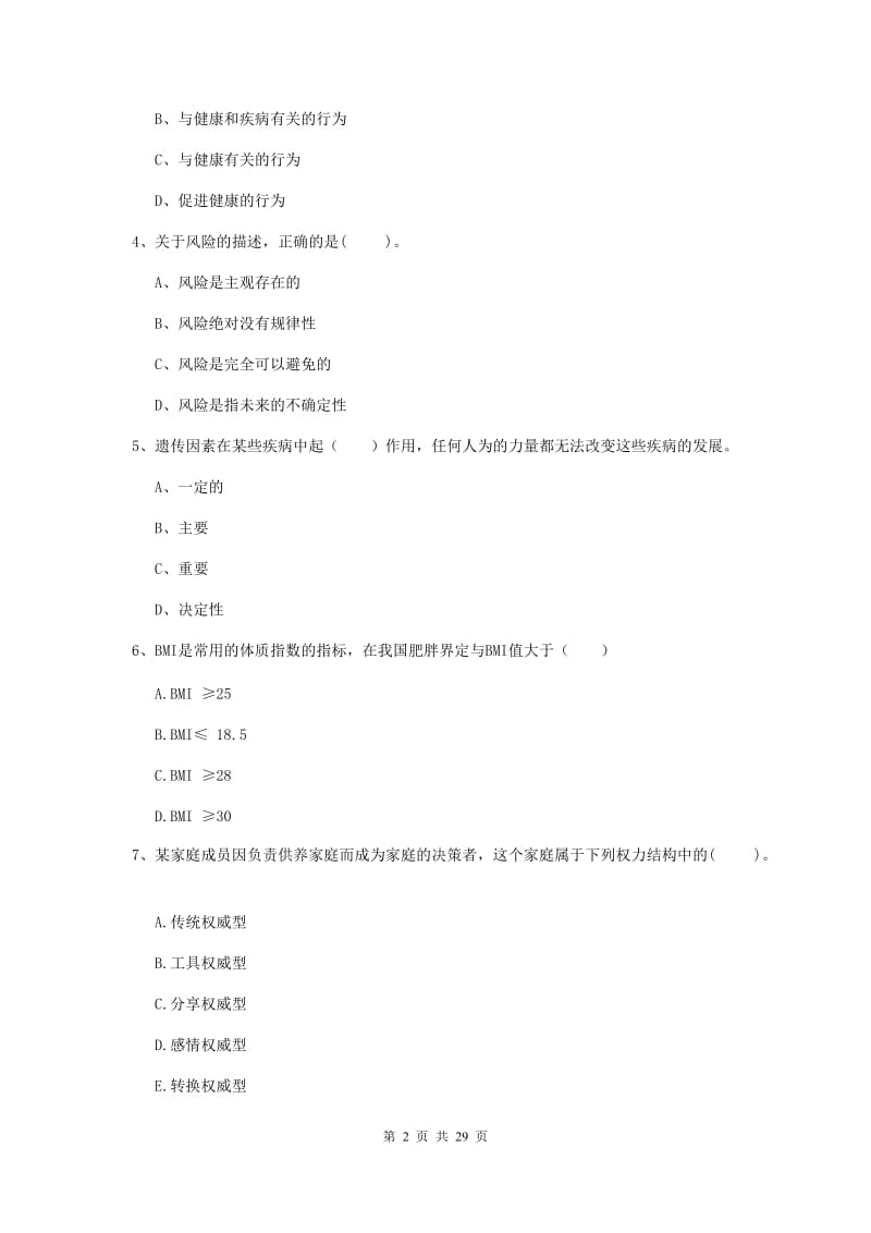 2019年健康管理师《理论知识》强化训练试卷D卷.doc_第2页