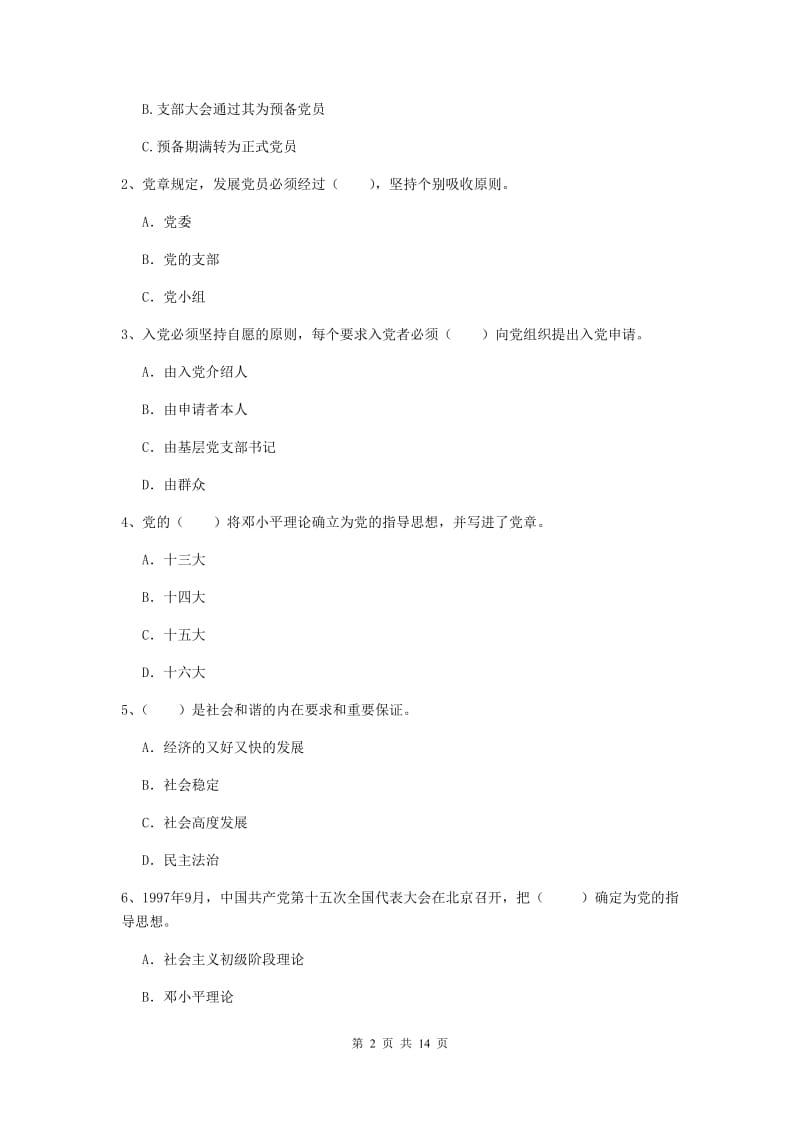 2019年公务员党课结业考试试题C卷 附解析.doc_第2页