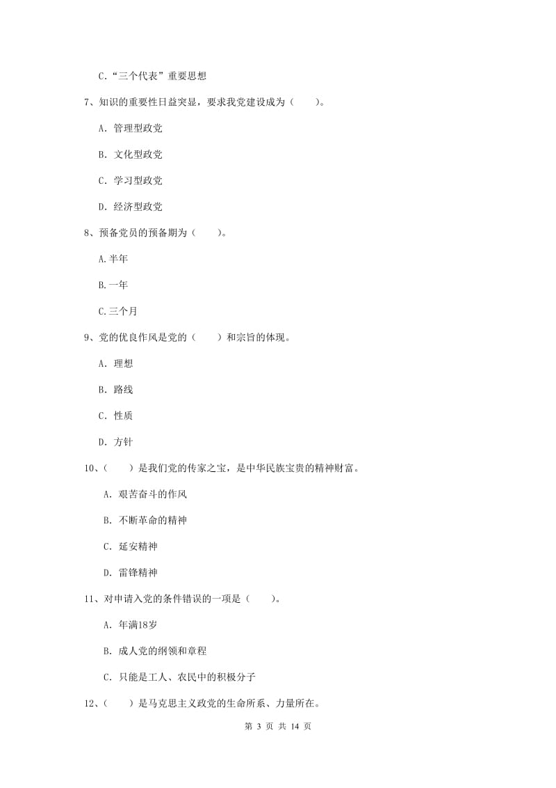 2019年公务员党课结业考试试题C卷 附解析.doc_第3页