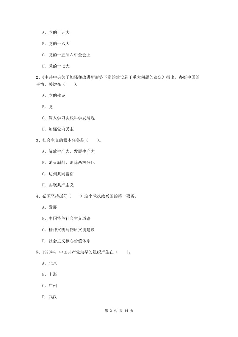 2019年中文系党校毕业考试试题C卷 含答案.doc_第2页