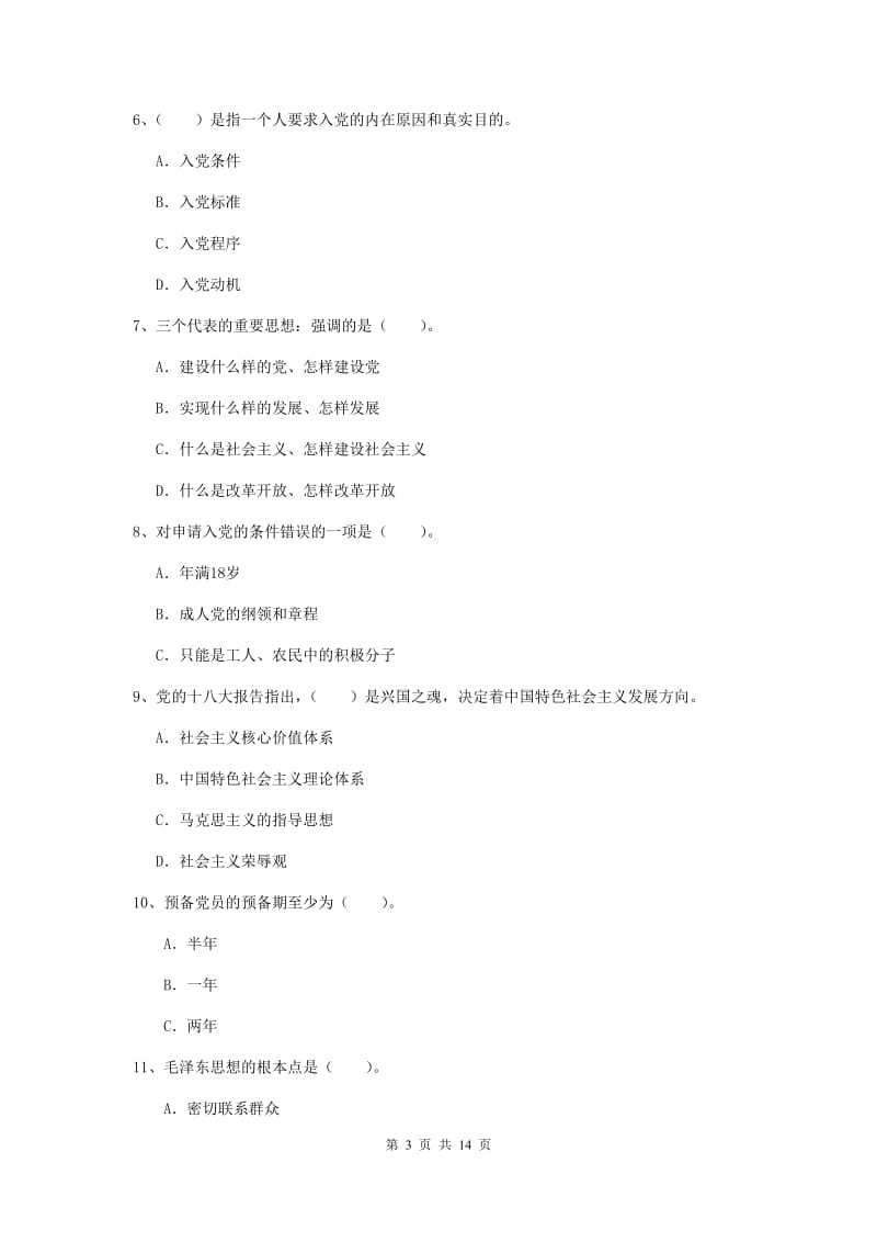 2019年中文系党校毕业考试试题C卷 含答案.doc_第3页