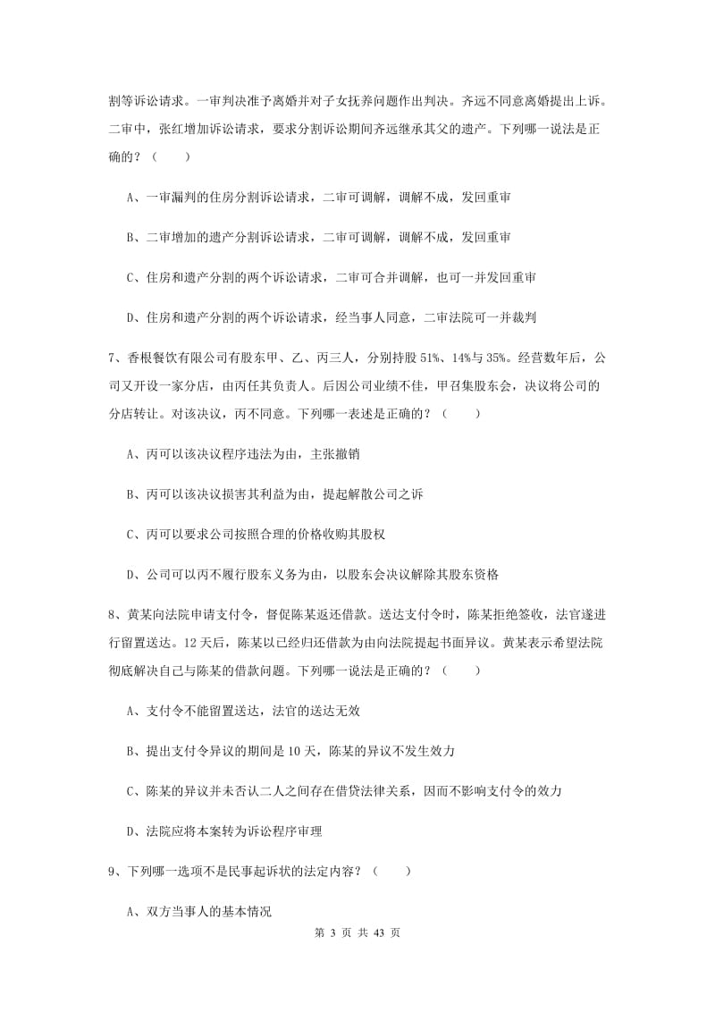 2019年司法考试（试卷三）过关检测试题 附答案.doc_第3页