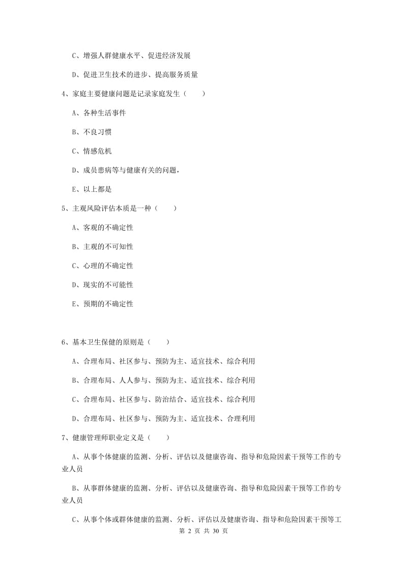 2019年健康管理师三级《理论知识》每日一练试卷C卷 含答案.doc_第2页