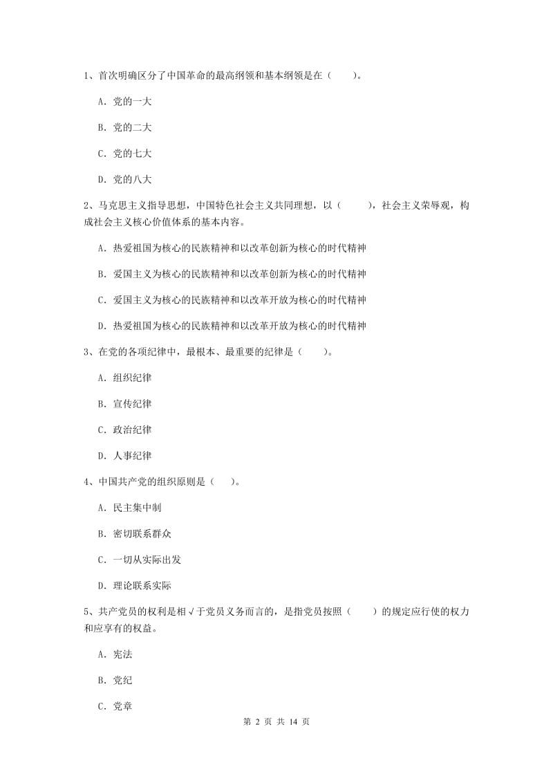 2019年大学生党校毕业考试试题B卷 附答案.doc_第2页