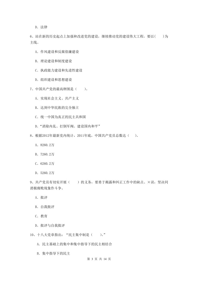 2019年大学生党校毕业考试试题B卷 附答案.doc_第3页