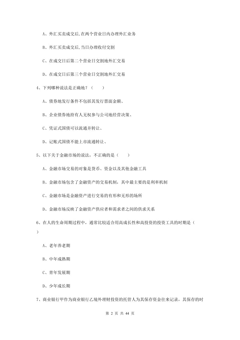 2019年中级银行从业资格考试《个人理财》综合练习试卷B卷.doc_第2页