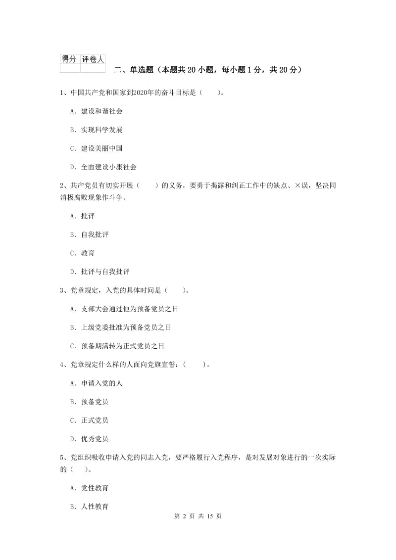 2019年土木水利学院党校结业考试试题A卷 附解析.doc_第2页