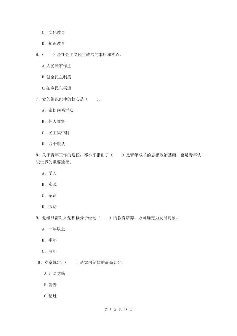 2019年土木水利学院党校结业考试试题A卷 附解析.doc_第3页