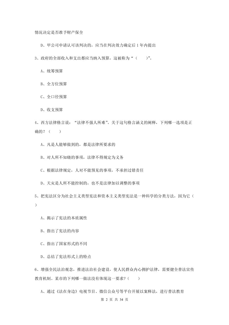 2019年下半年国家司法考试（试卷一）过关检测试题B卷 附解析.doc_第2页