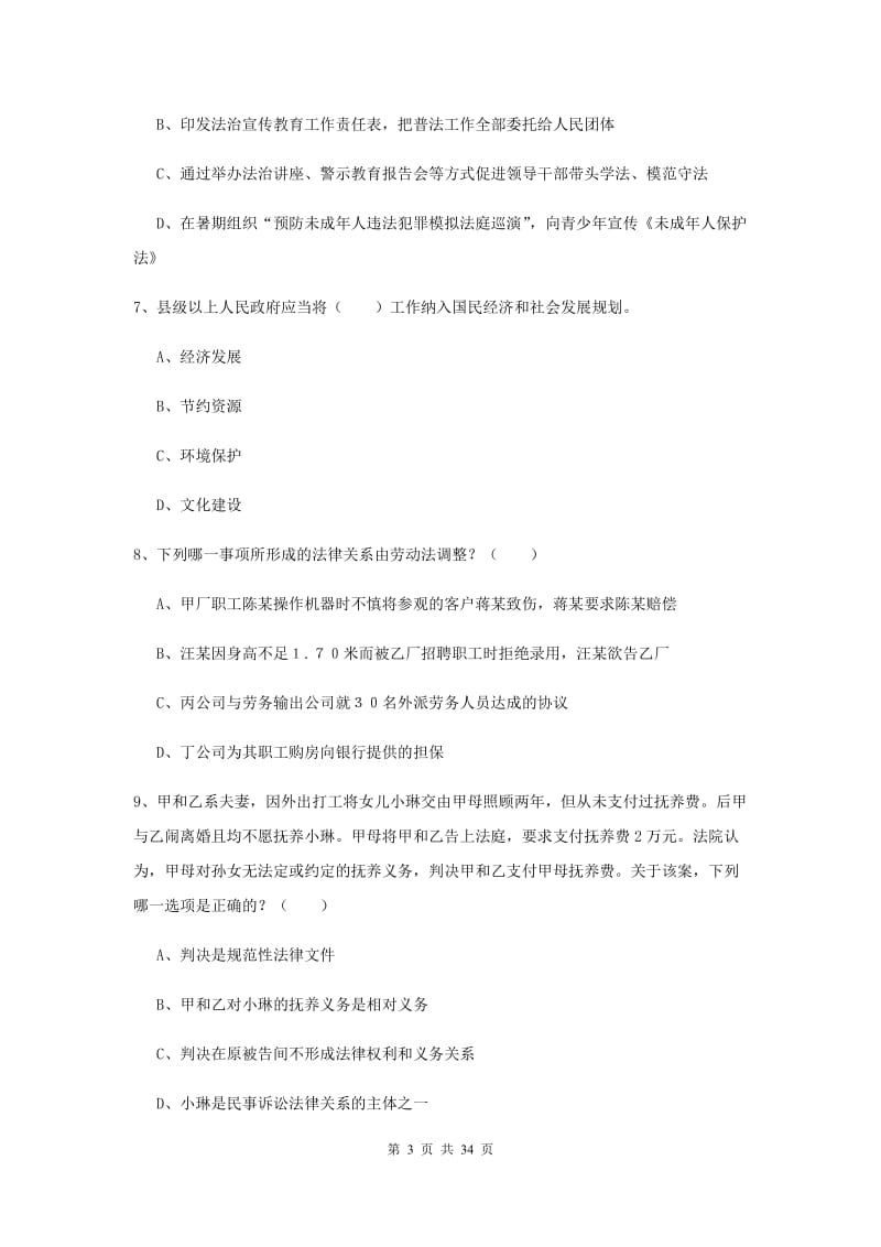 2019年下半年国家司法考试（试卷一）过关检测试题B卷 附解析.doc_第3页