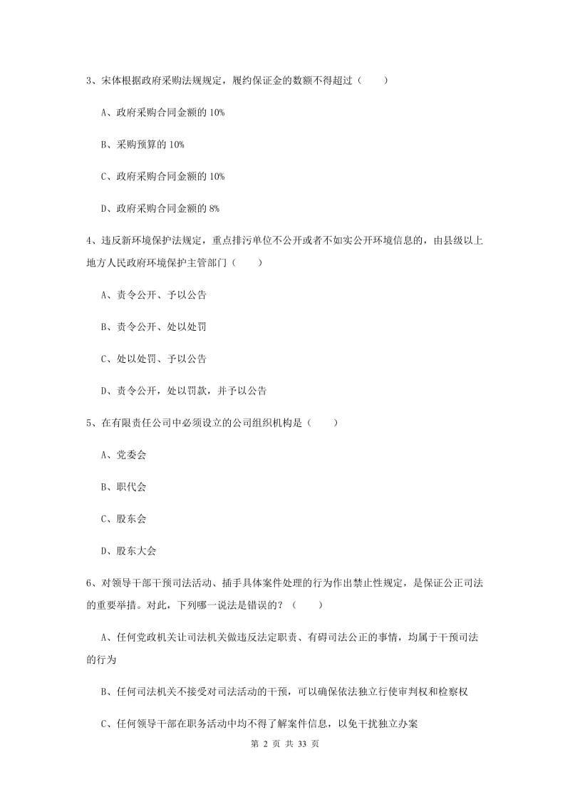 2019年下半年国家司法考试（试卷一）题库练习试题B卷 含答案.doc_第2页