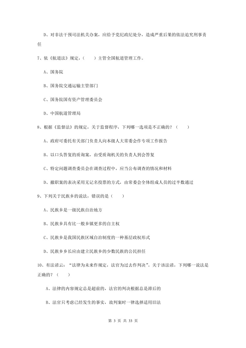 2019年下半年国家司法考试（试卷一）题库练习试题B卷 含答案.doc_第3页