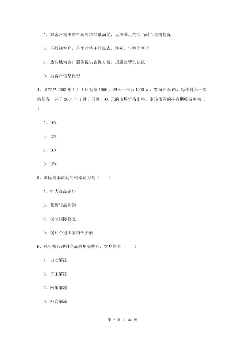 2019年中级银行从业资格《个人理财》综合练习试卷 附答案.doc_第2页