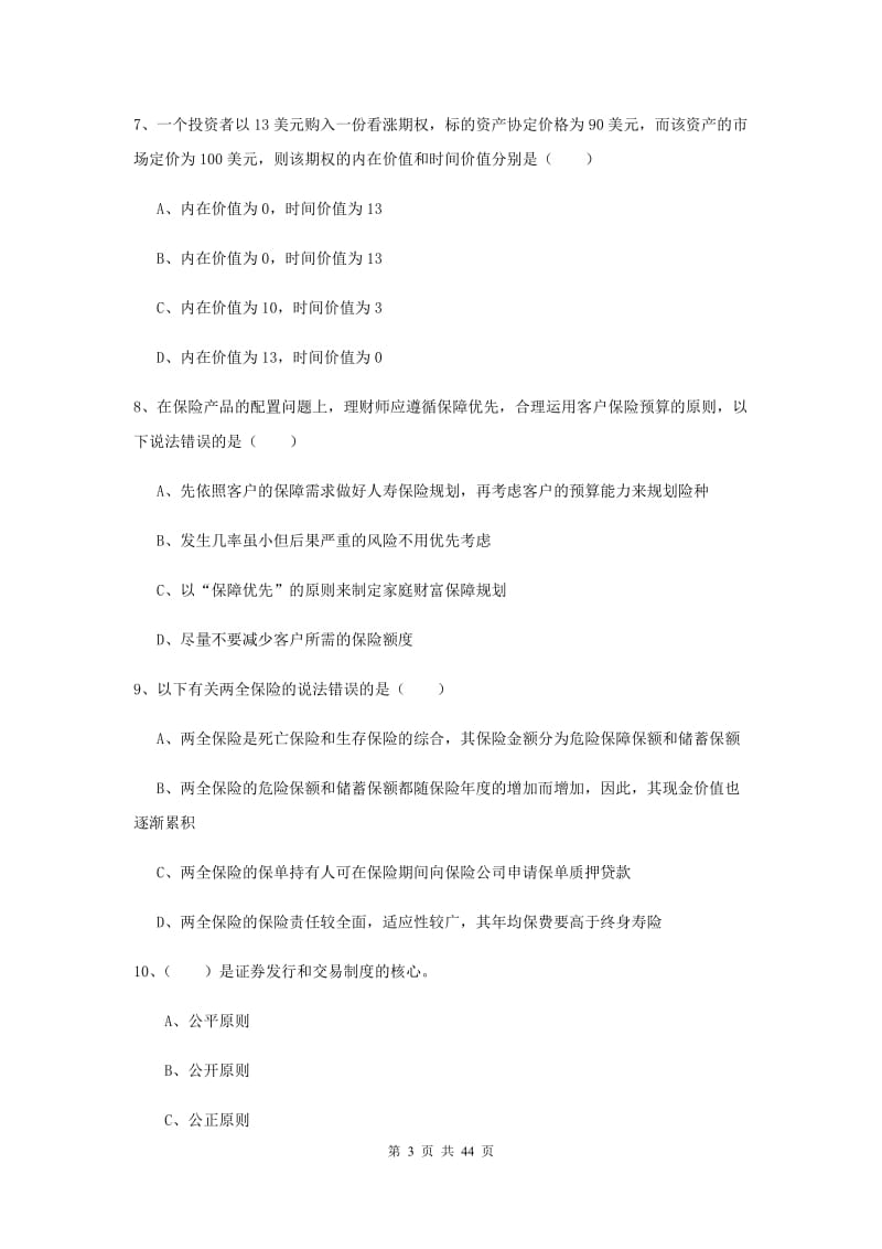 2019年中级银行从业资格《个人理财》综合练习试卷 附答案.doc_第3页