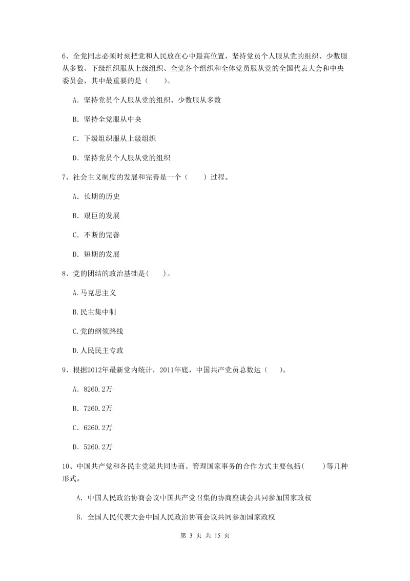 2019年师范大学党校结业考试试卷D卷 含答案.doc_第3页