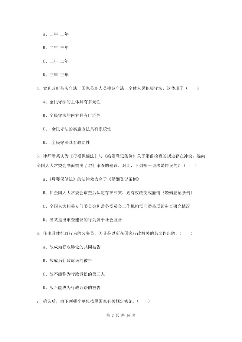 2019年下半年国家司法考试（试卷一）题库检测试卷 附答案.doc_第2页