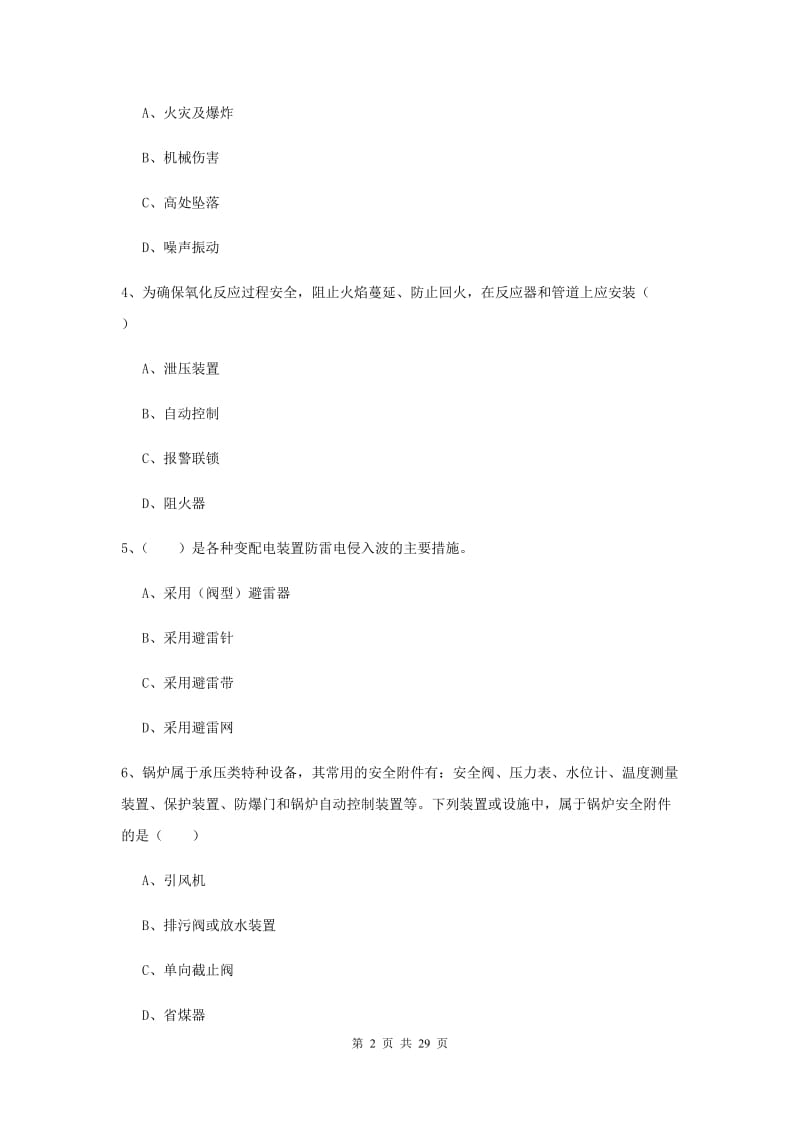 2019年安全工程师考试《安全生产技术》强化训练试题C卷 附解析.doc_第2页