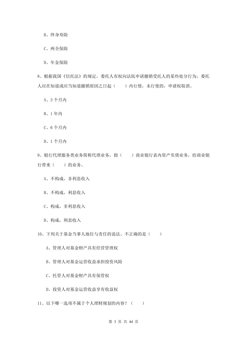 2019年中级银行从业资格证《个人理财》每周一练试卷D卷 含答案.doc_第3页