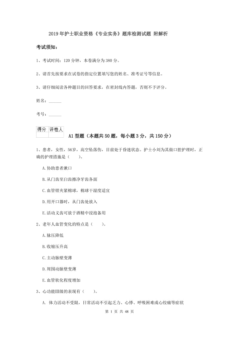 2019年护士职业资格《专业实务》题库检测试题 附解析.doc_第1页