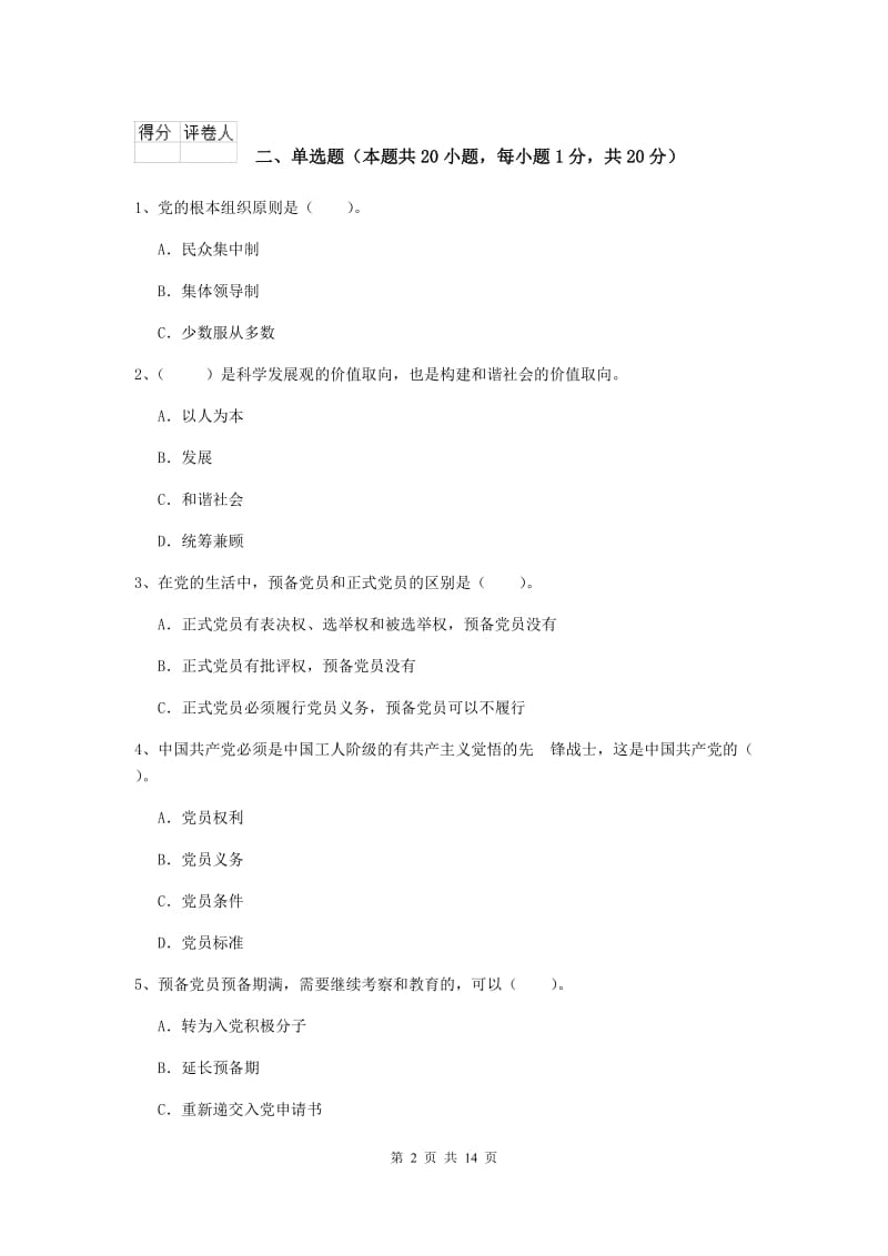 2019年公共管理学院党校考试试卷D卷 附答案.doc_第2页