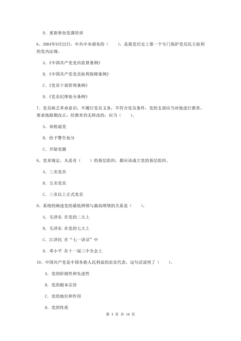 2019年公共管理学院党校考试试卷D卷 附答案.doc_第3页