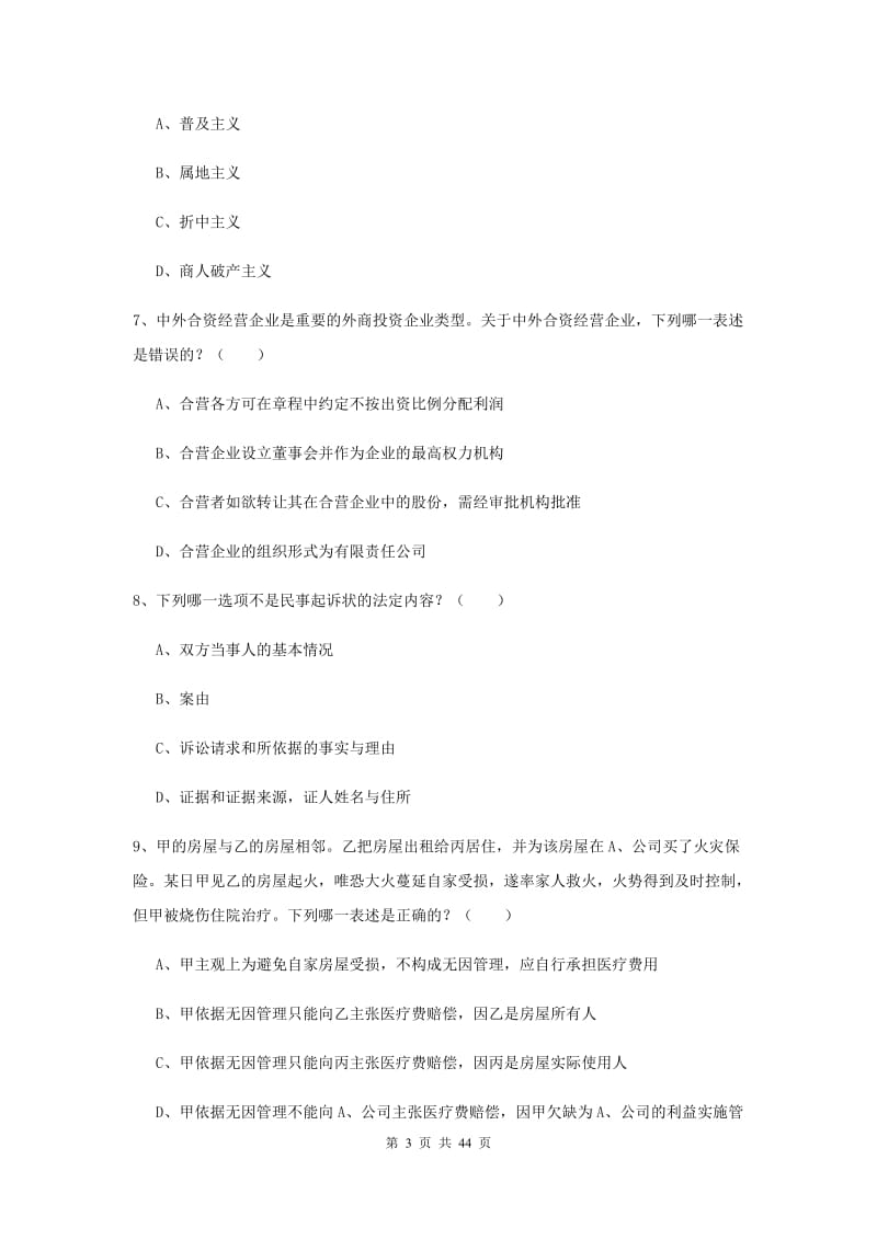 2019年司法考试（试卷三）押题练习试题D卷 附答案.doc_第3页