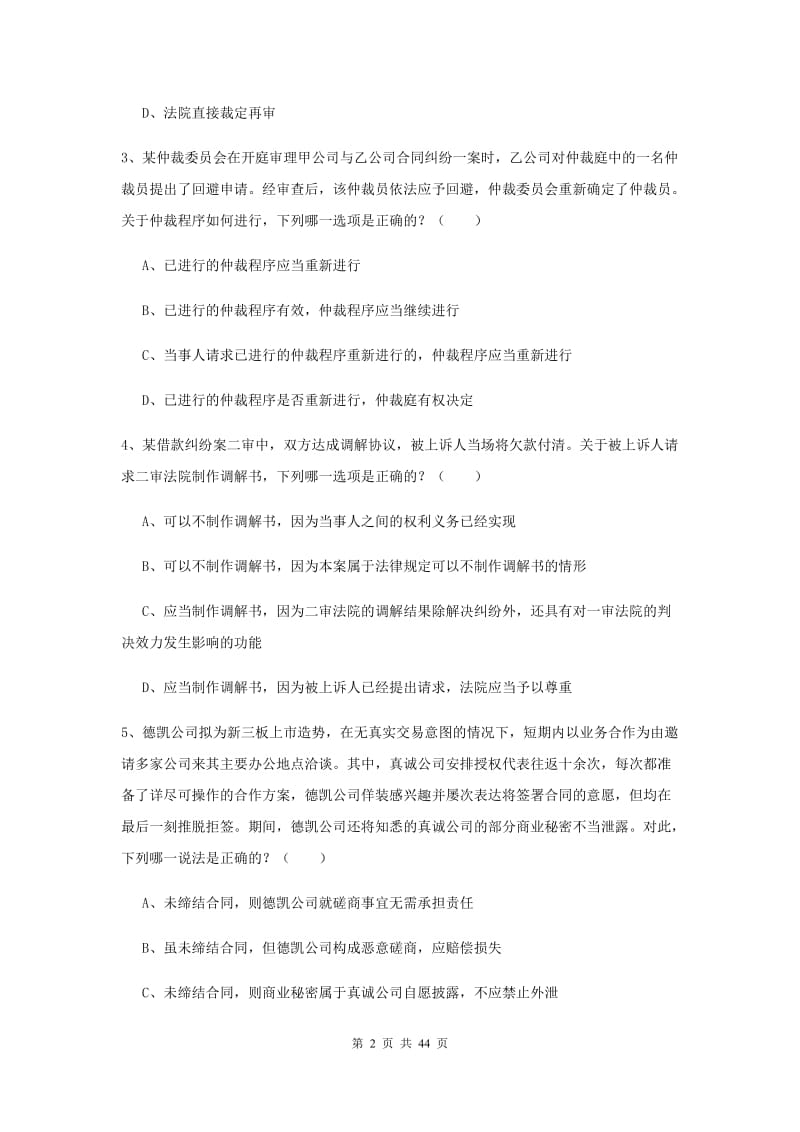 2019年下半年国家司法考试（试卷三）押题练习试卷A卷 含答案.doc_第2页