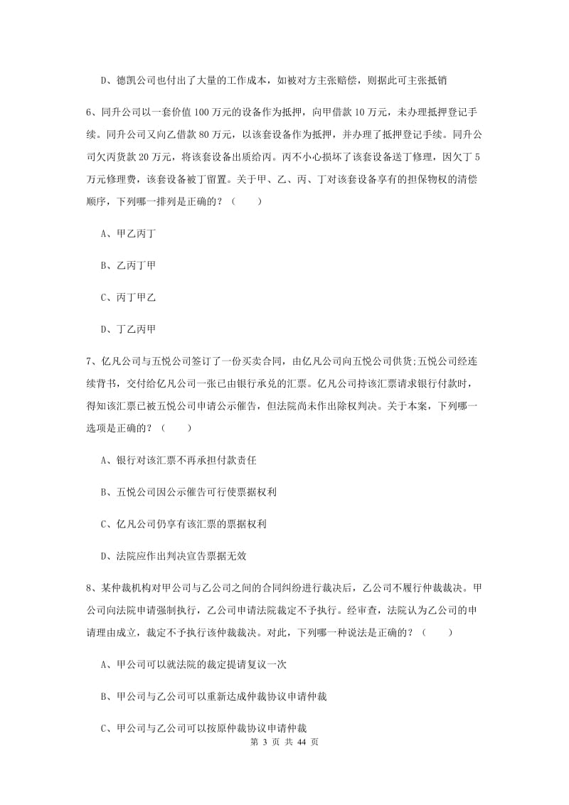 2019年下半年国家司法考试（试卷三）押题练习试卷A卷 含答案.doc_第3页