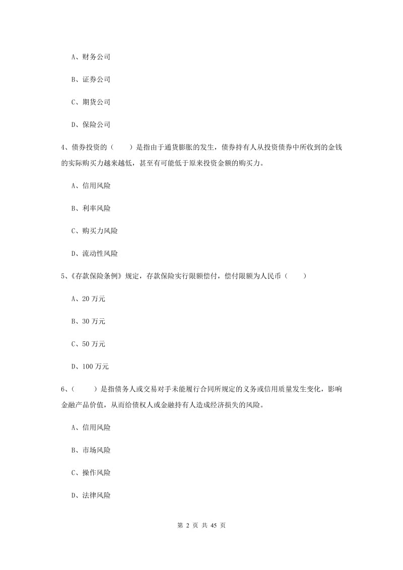 2019年中级银行从业考试《银行管理》能力检测试卷A卷.doc_第2页