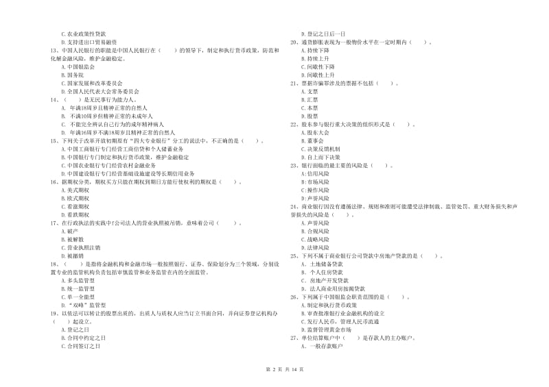 2019年初级银行从业考试《银行业法律法规与综合能力》考前练习试卷.doc_第2页