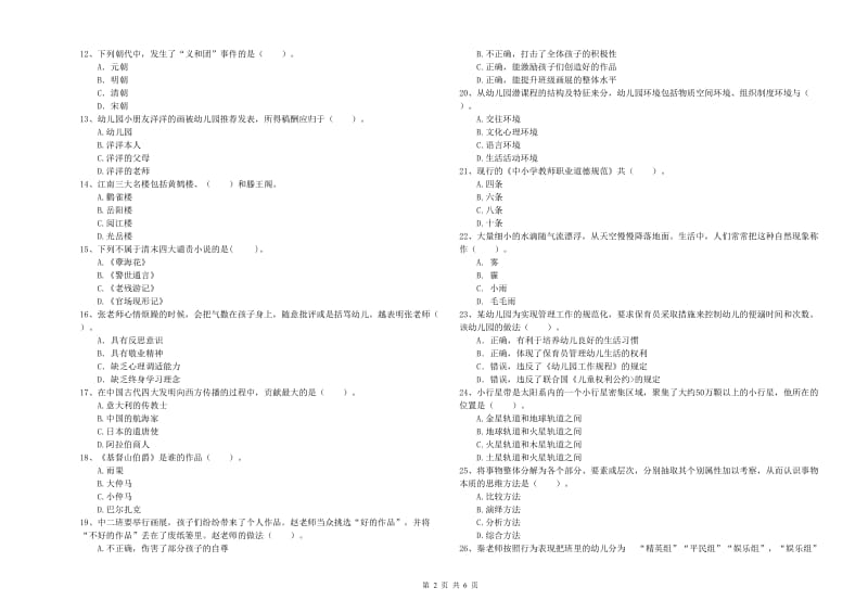 2019年下半年教师职业资格考试《综合素质（幼儿）》题库练习试题C卷.doc_第2页