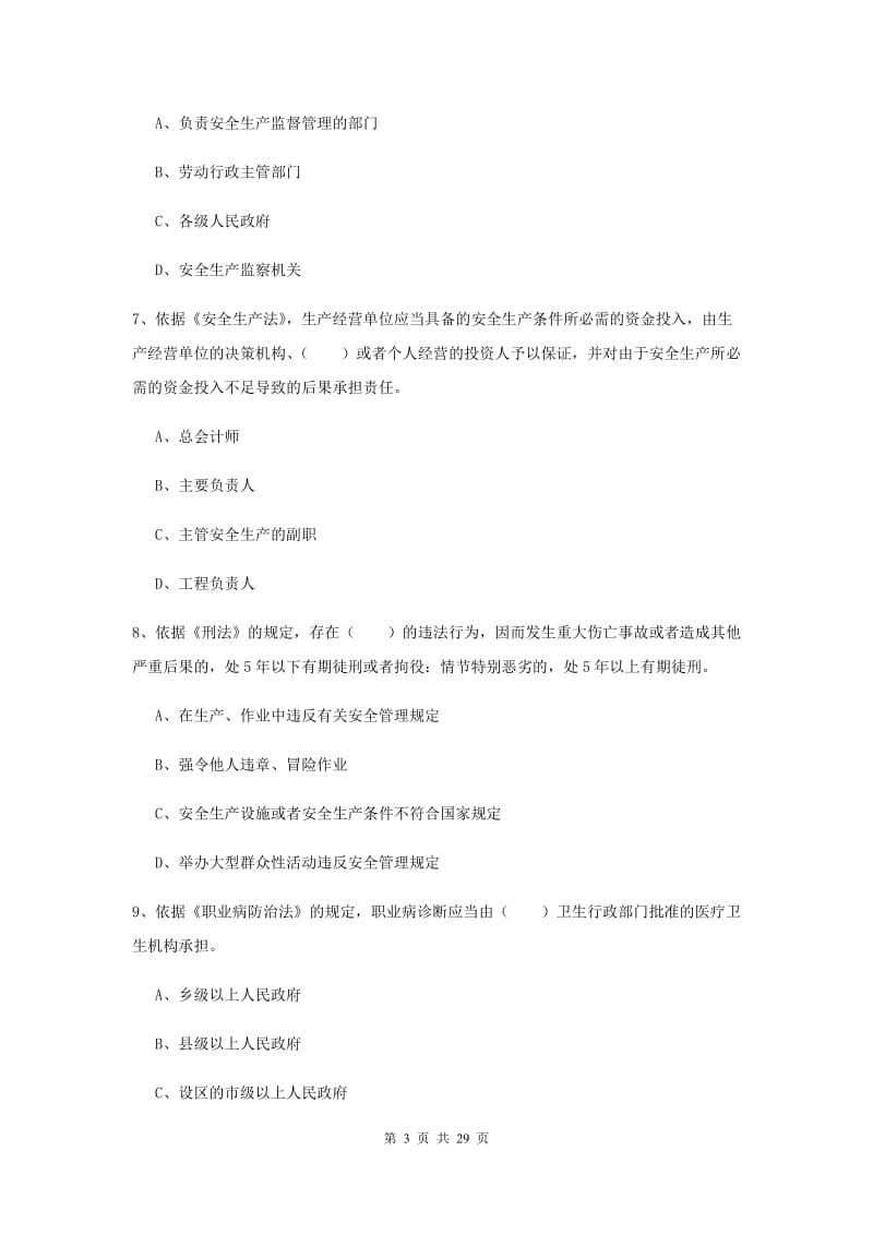 2019年安全工程师考试《安全生产法及相关法律知识》题库综合试题C卷 含答案.doc_第3页